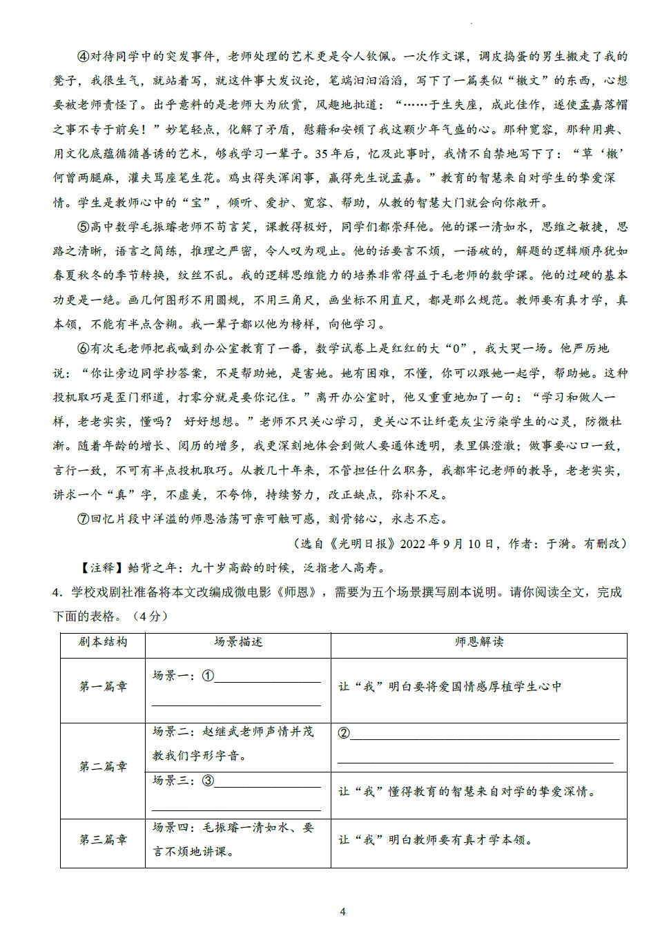 2026年中招考试语文模拟试卷及答案 第4张