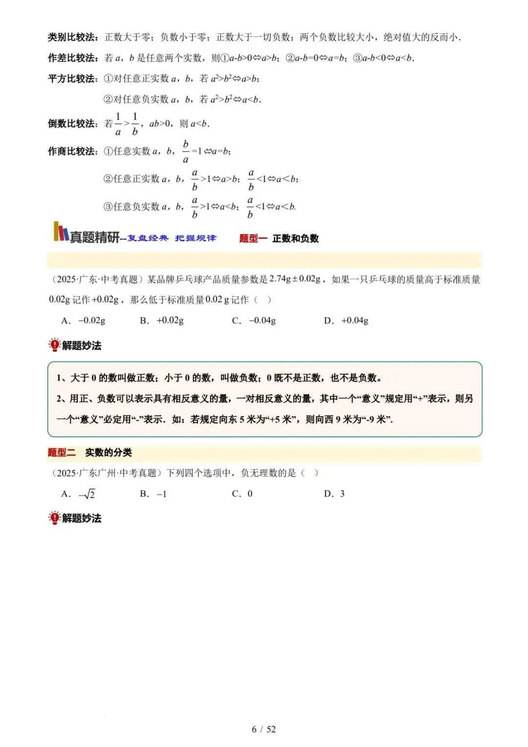 2026《中考数学•考前20天冲刺讲义》1(原卷版) 第6张 2026《中考数学•考前20天冲刺讲义》1(原卷版) 第6张