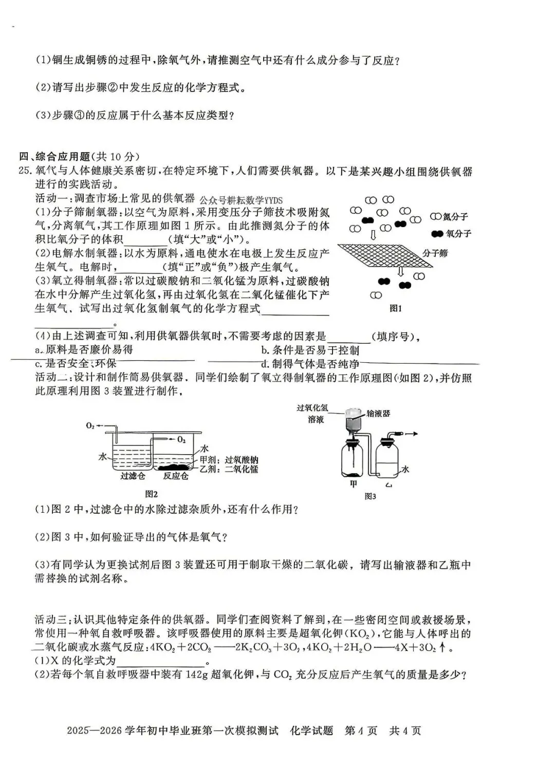 2026年中招考试化学模拟试卷及答案 第4张