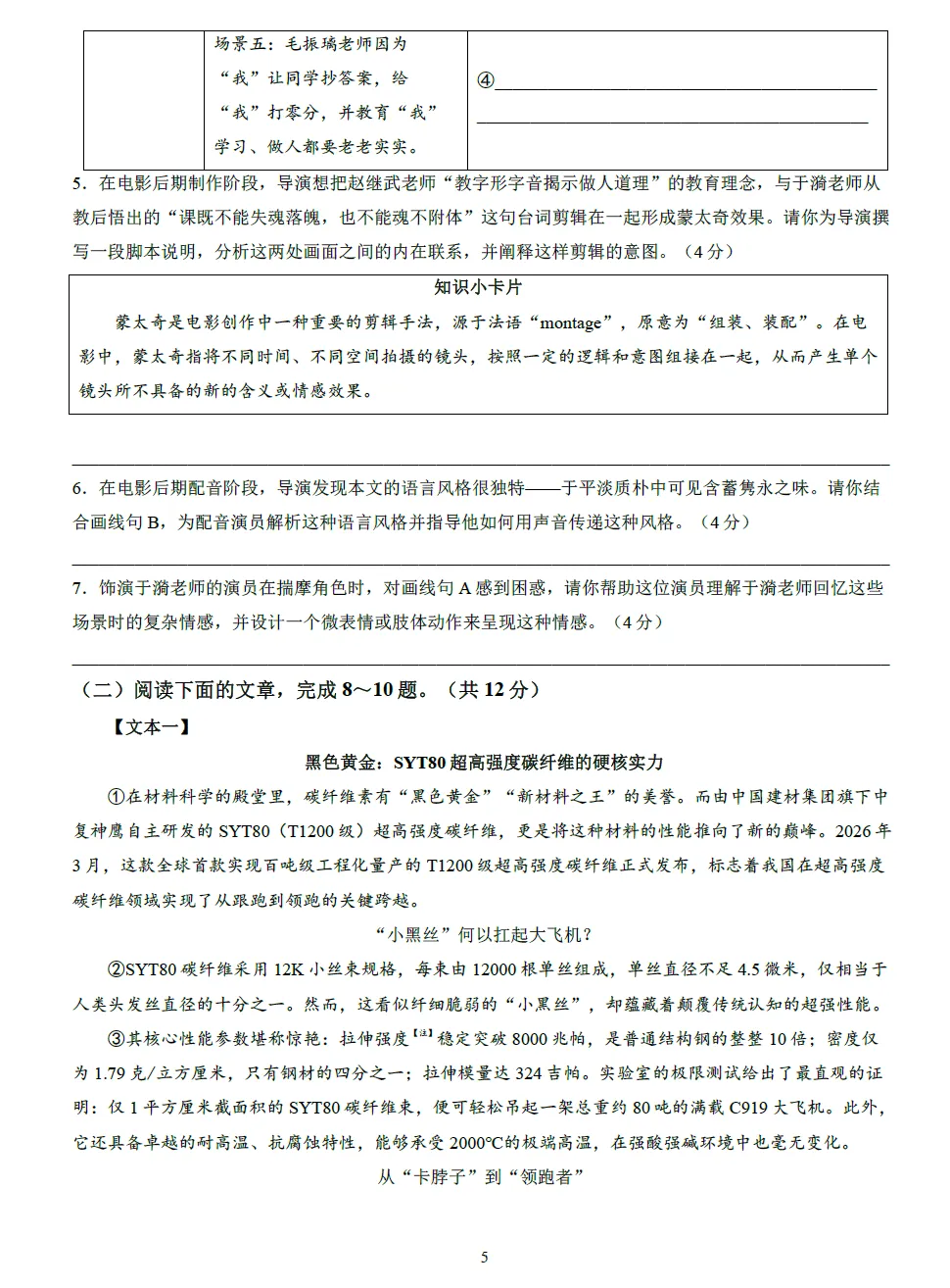 2026年中招考试语文模拟试卷及答案 第5张