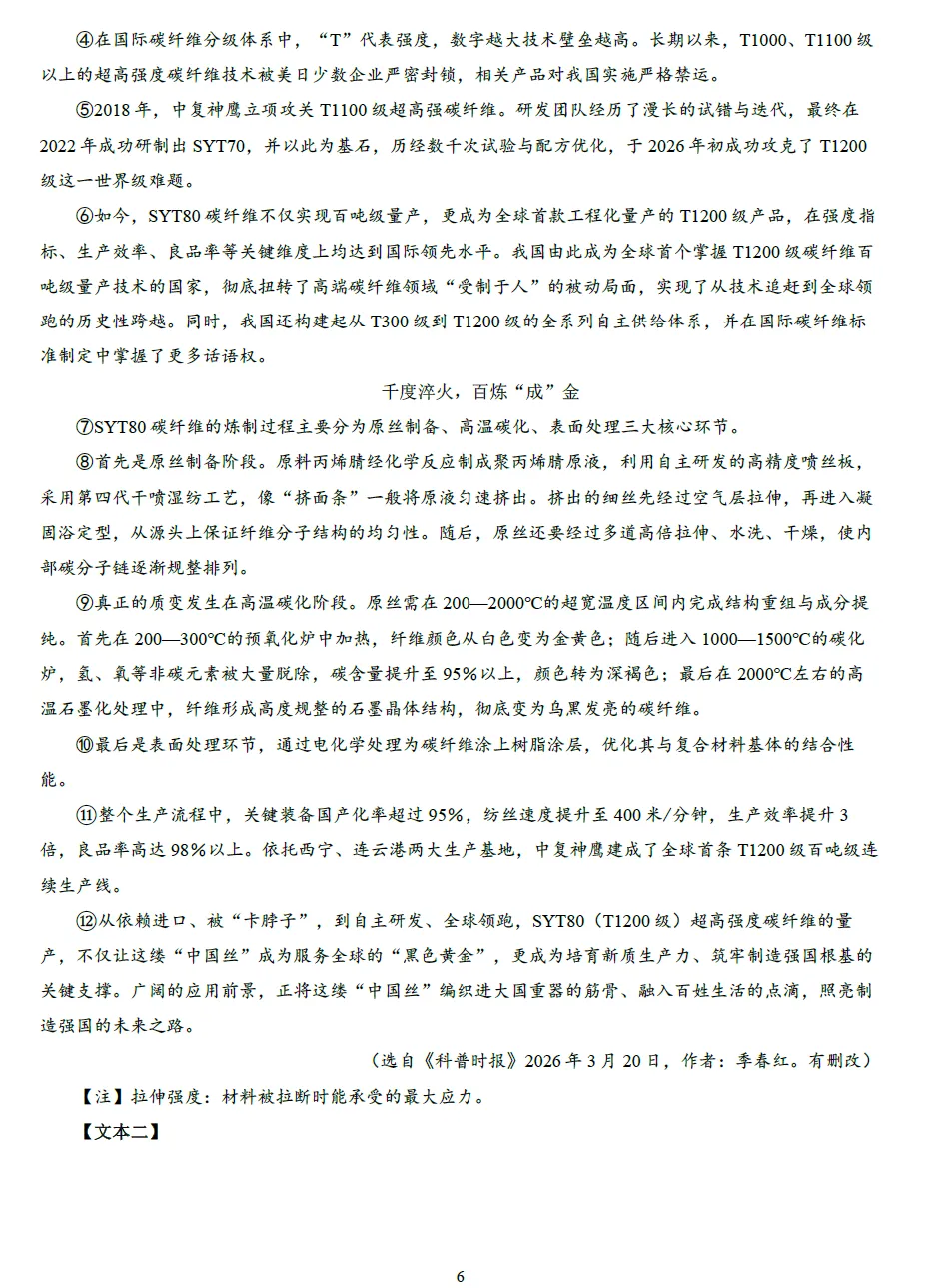2026年中招考试语文模拟试卷及答案 第6张