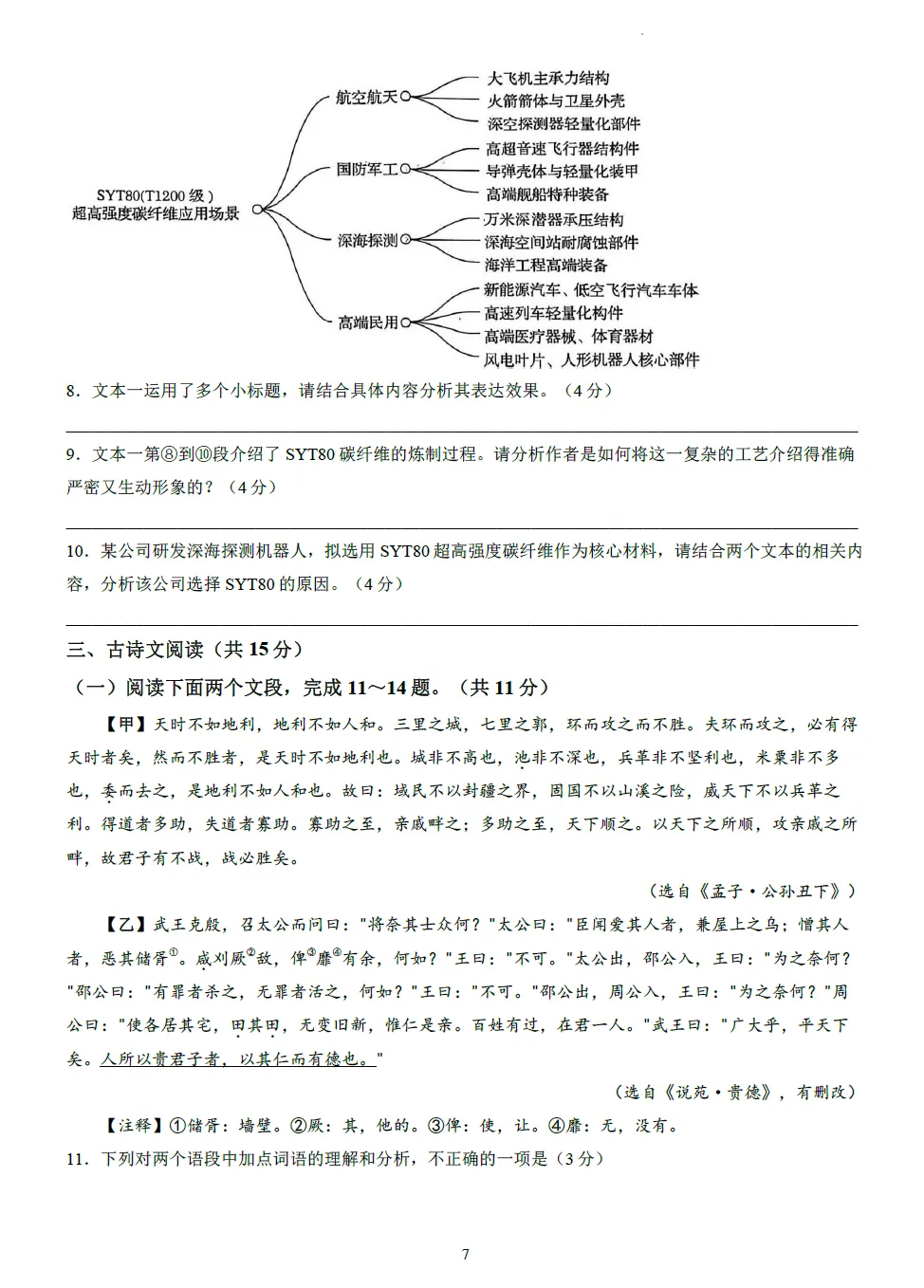 2026年中招考试语文模拟试卷及答案 第7张