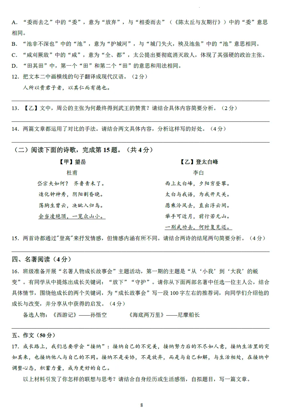 2026年中招考试语文模拟试卷及答案 第8张