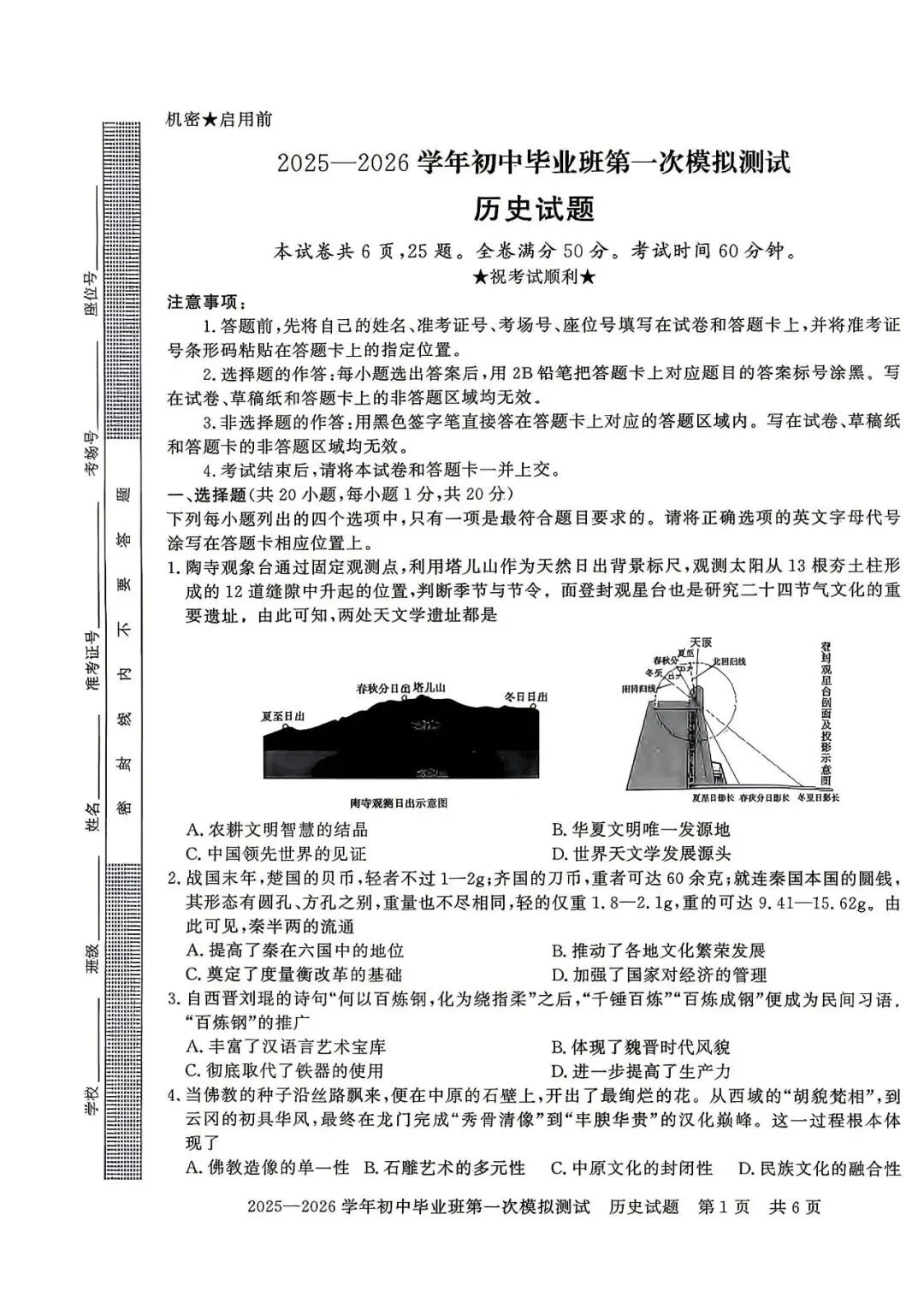 2026年中招考试历史模拟试卷及答案 第1张