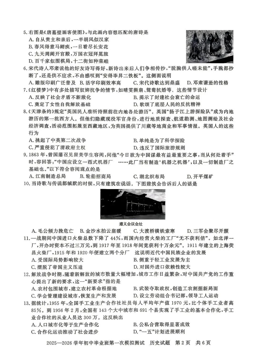 2026年中招考试历史模拟试卷及答案 第2张