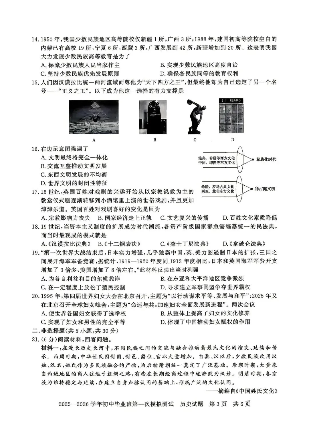 2026年中招考试历史模拟试卷及答案 第3张