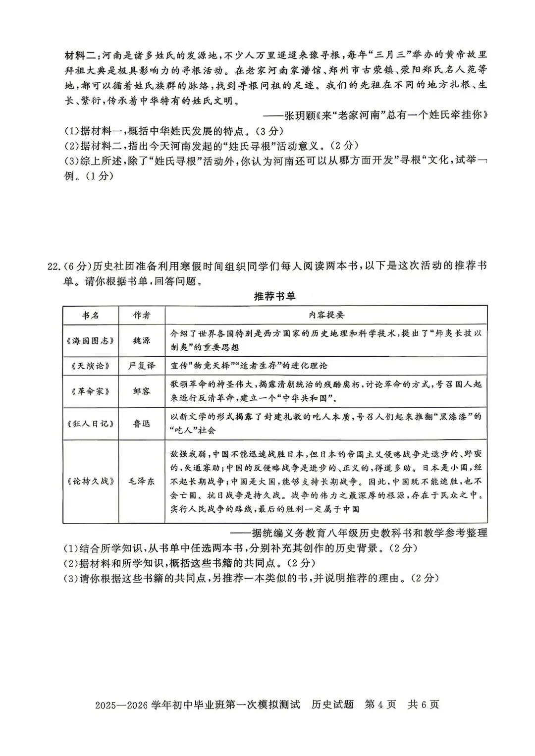 2026年中招考试历史模拟试卷及答案 第4张