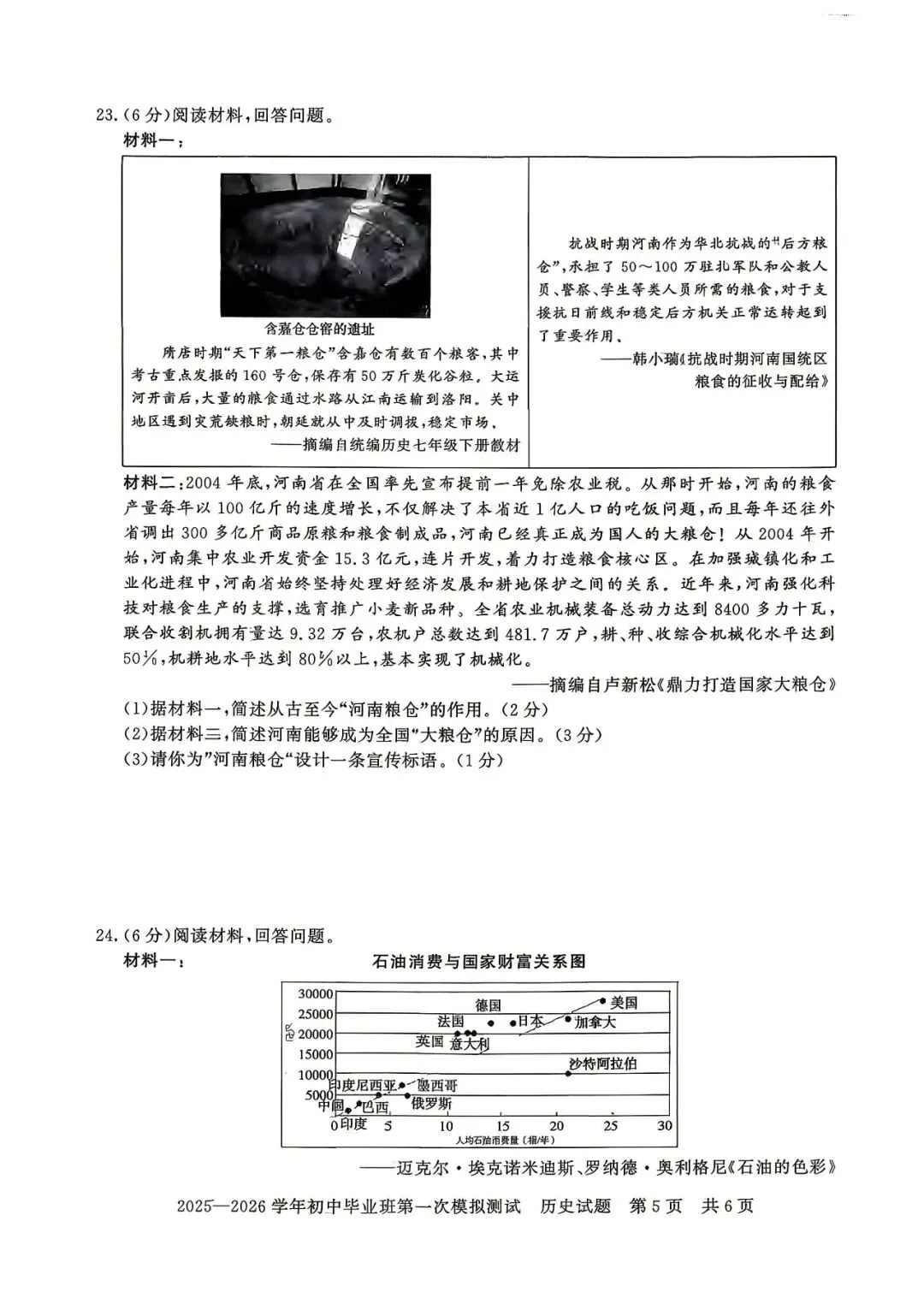 2026年中招考试历史模拟试卷及答案 第5张