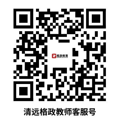 22-25年清新教师笔试真题(全)免费领取 第3张