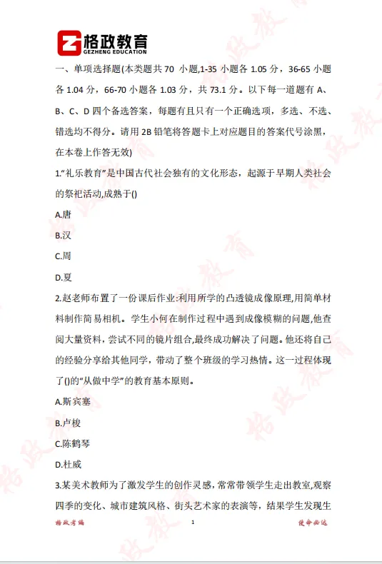 22-25年清新教师笔试真题(全)免费领取 第4张