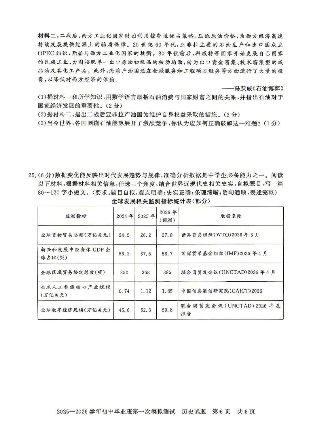 2026年中招考试历史模拟试卷及答案 第6张