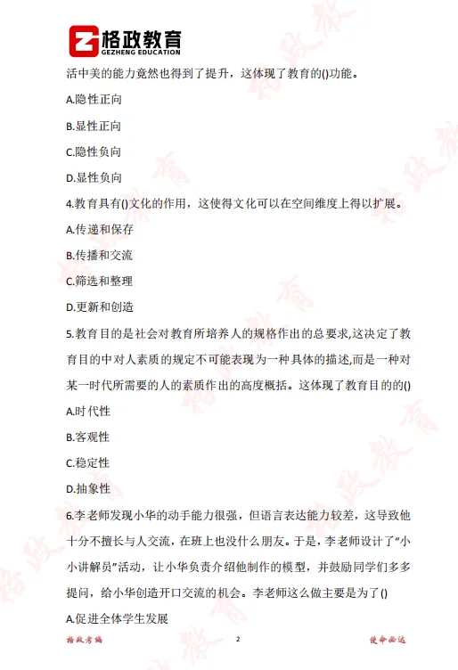 22-25年清新教师笔试真题(全)免费领取 第5张