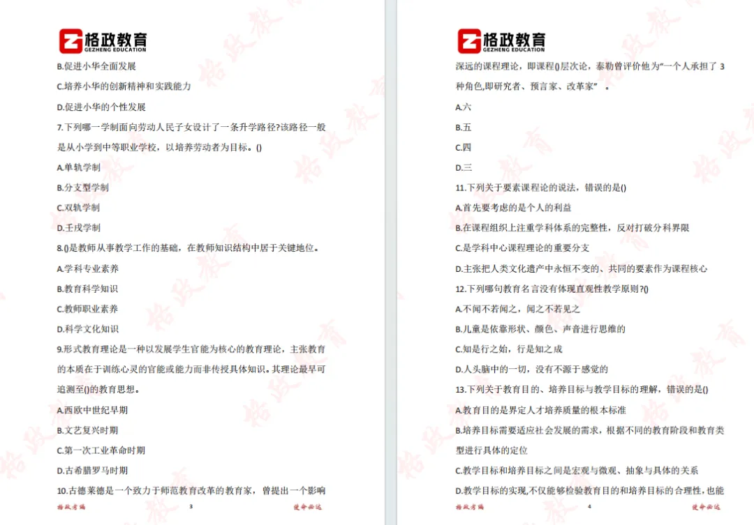 22-25年清新教师笔试真题(全)免费领取 第6张