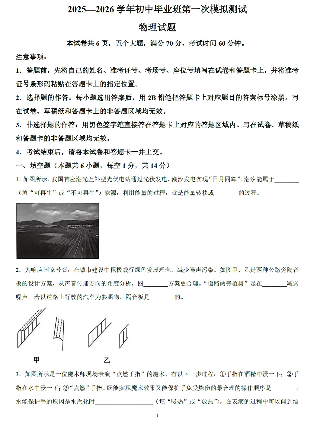 2026年中招考试物理模拟试卷及答案 第1张