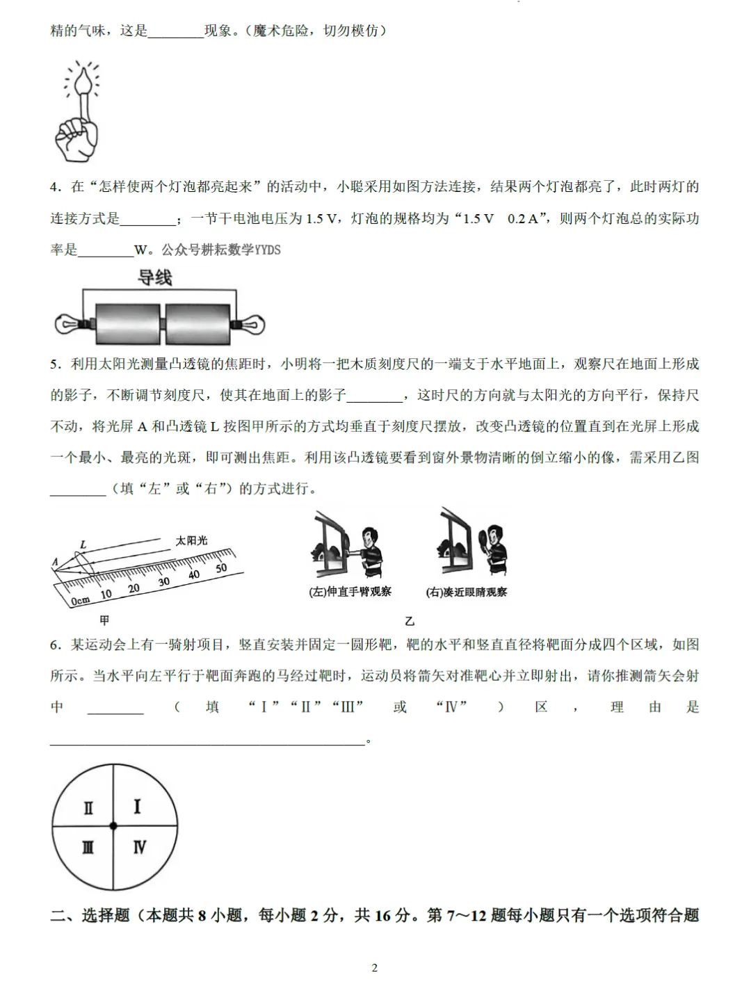 2026年中招考试物理模拟试卷及答案 第2张