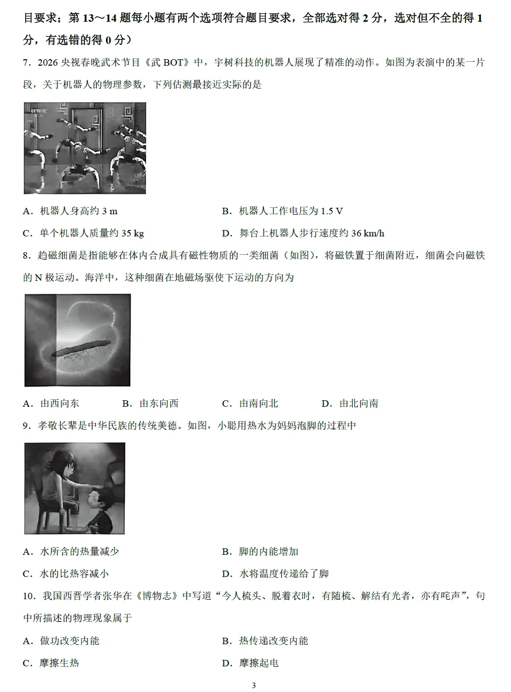 2026年中招考试物理模拟试卷及答案 第3张
