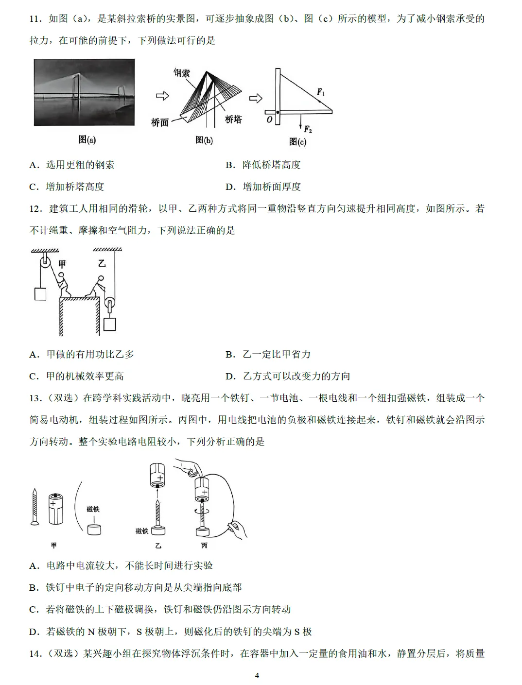 2026年中招考试物理模拟试卷及答案 第4张