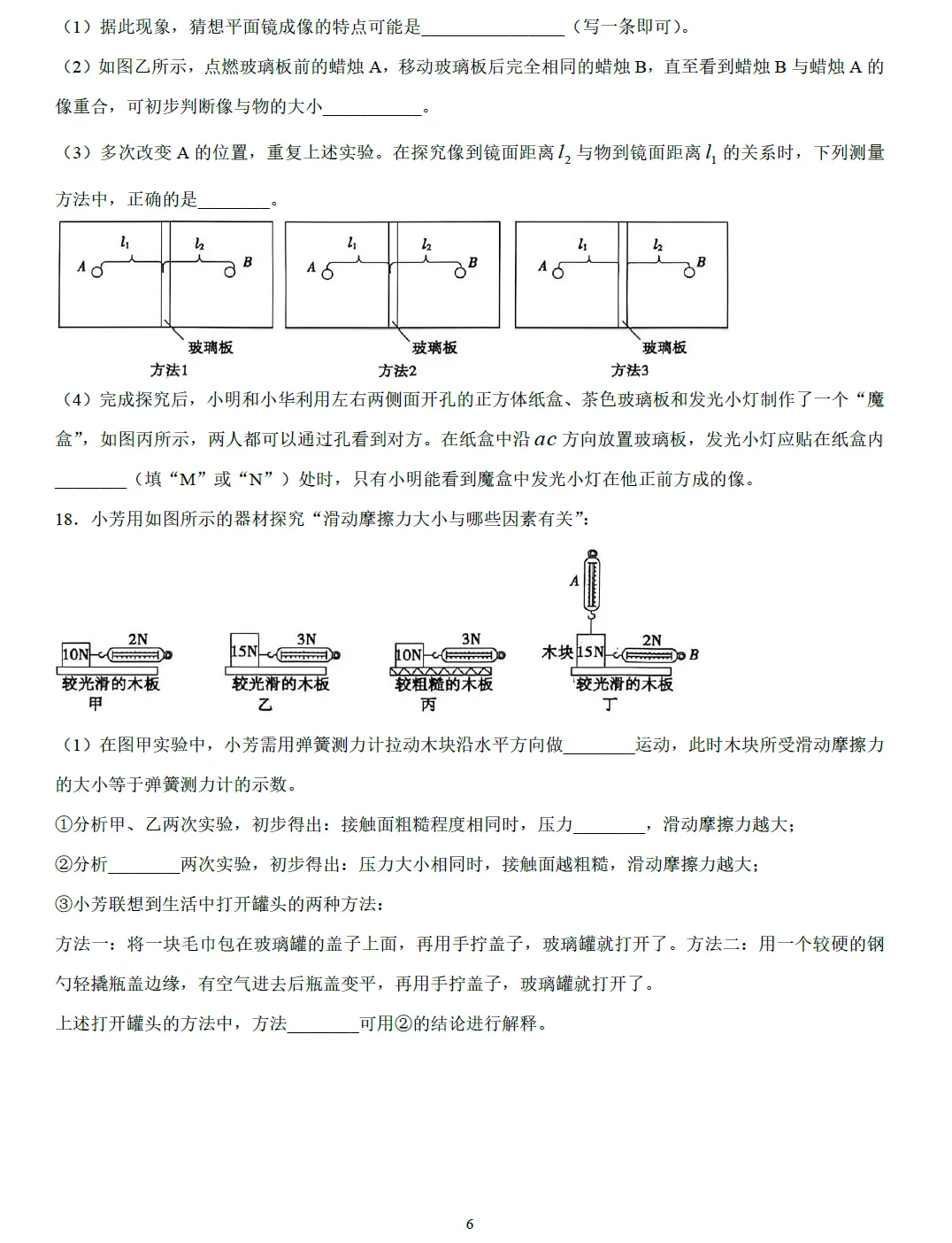 2026年中招考试物理模拟试卷及答案 第6张