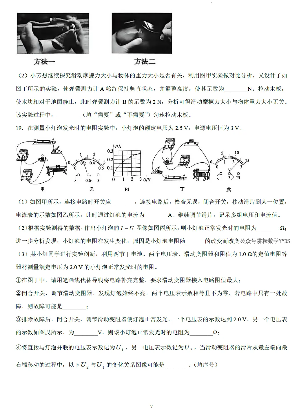 2026年中招考试物理模拟试卷及答案 第7张