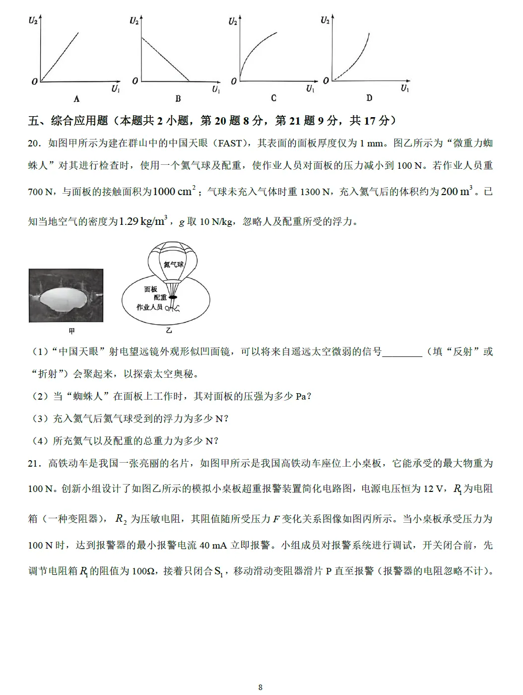 2026年中招考试物理模拟试卷及答案 第8张