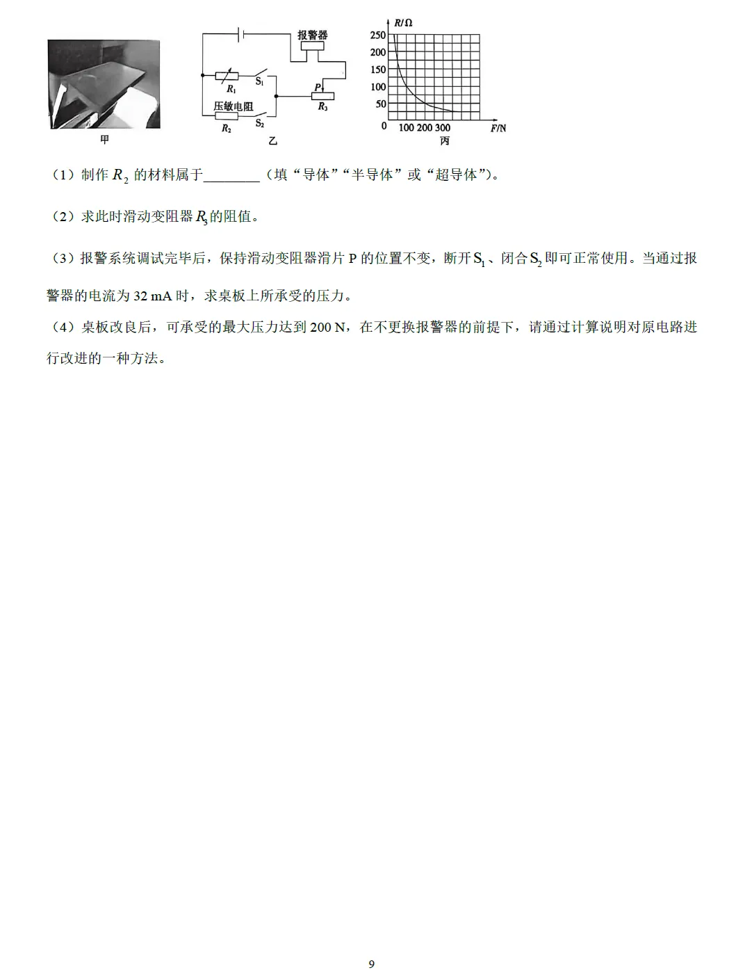 2026年中招考试物理模拟试卷及答案 第9张