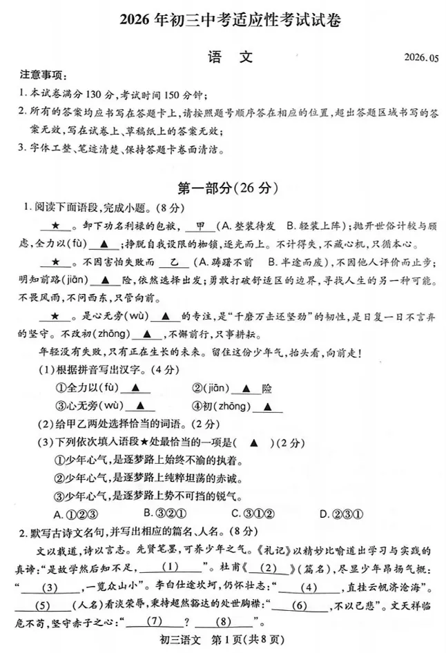 2026中考一模语文+物理试卷出炉! 第6张