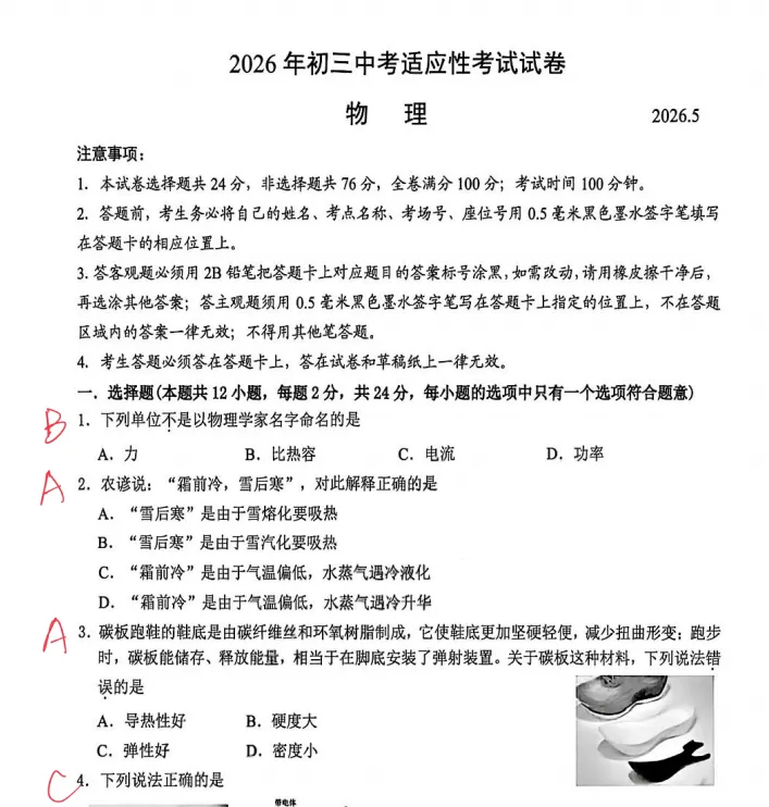 2026中考一模语文+物理试卷出炉! 第9张