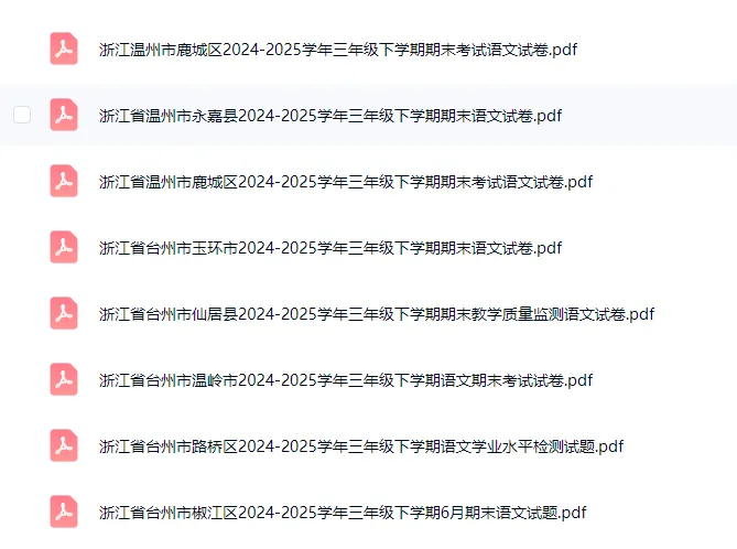 浙江三年级下册期末考试试卷分享 第1张