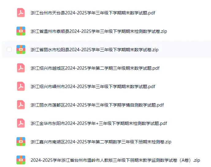 浙江三年级下册期末考试试卷分享 第2张