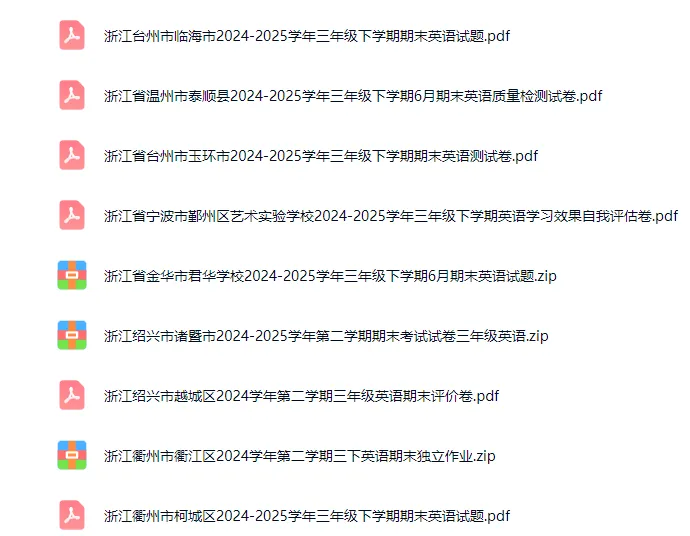 浙江三年级下册期末考试试卷分享 第3张