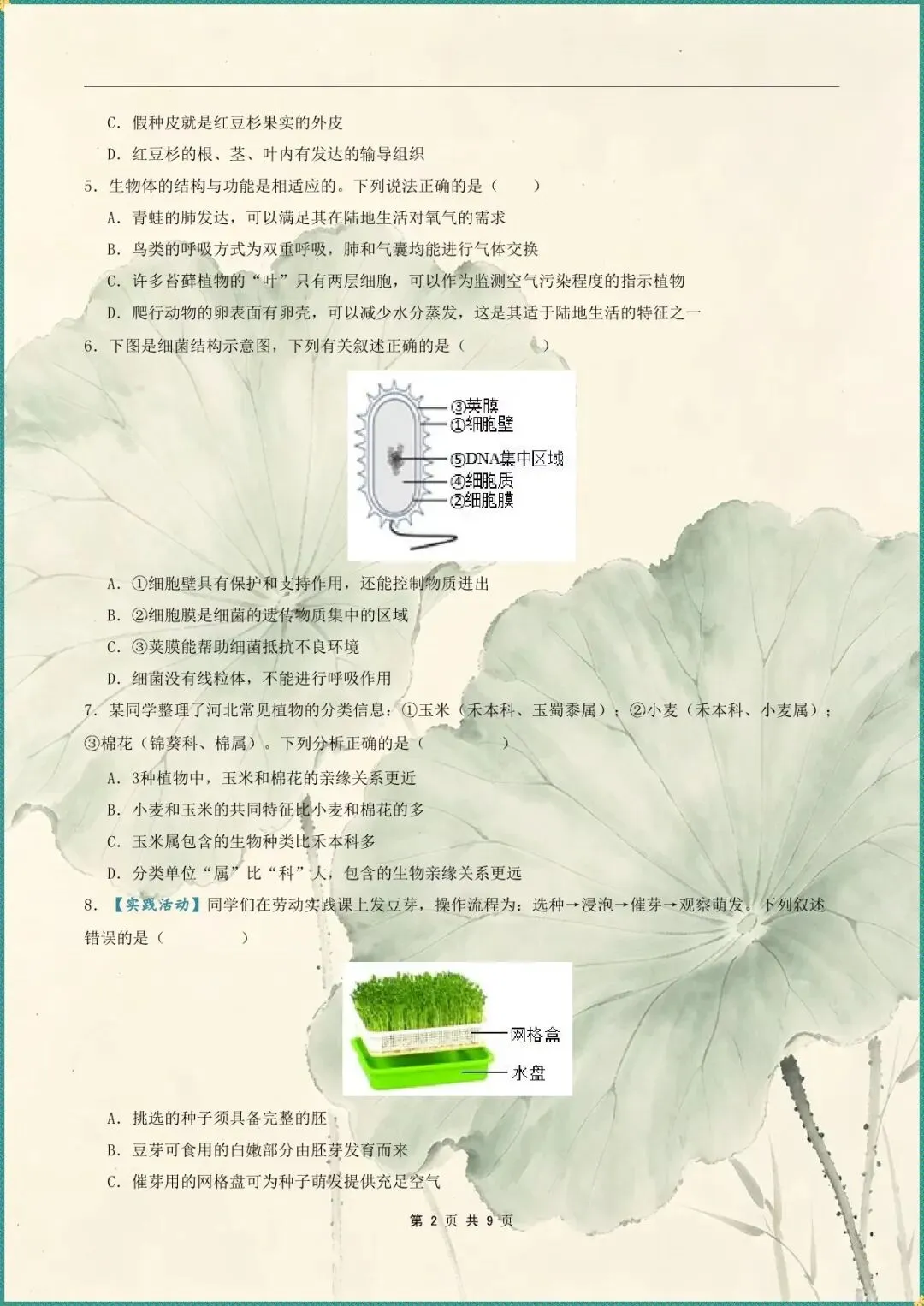 临考提分・2026 中考生物全国通用冲刺卷含答案(电子版可打印) 第2张