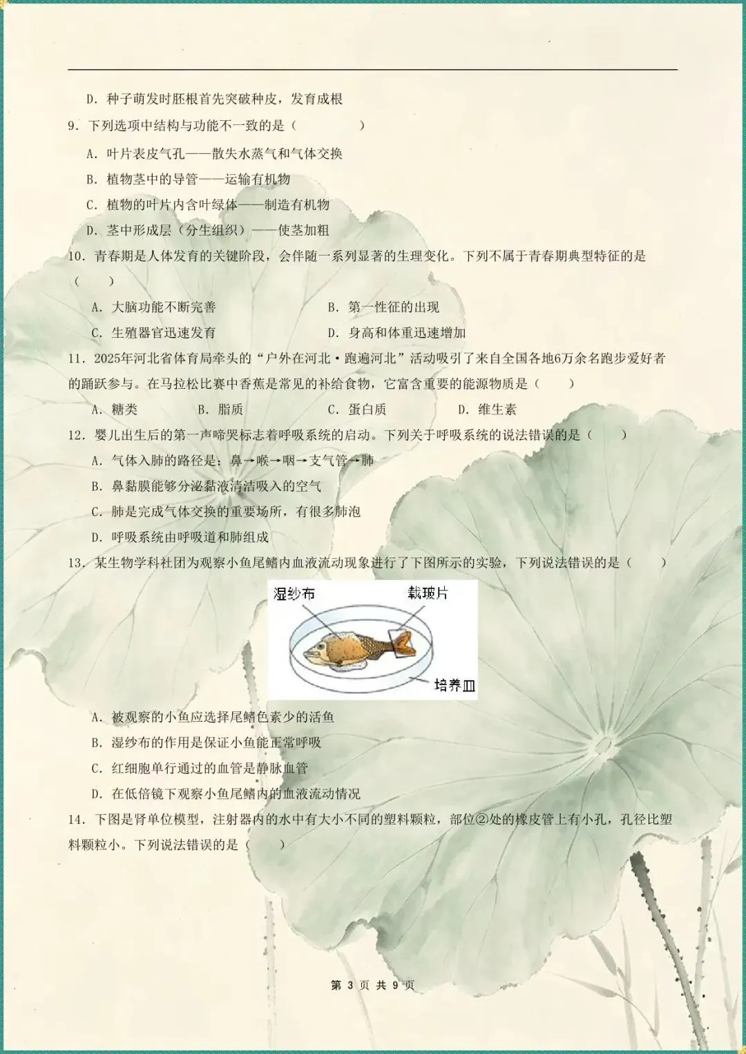 临考提分・2026 中考生物全国通用冲刺卷含答案(电子版可打印) 第3张