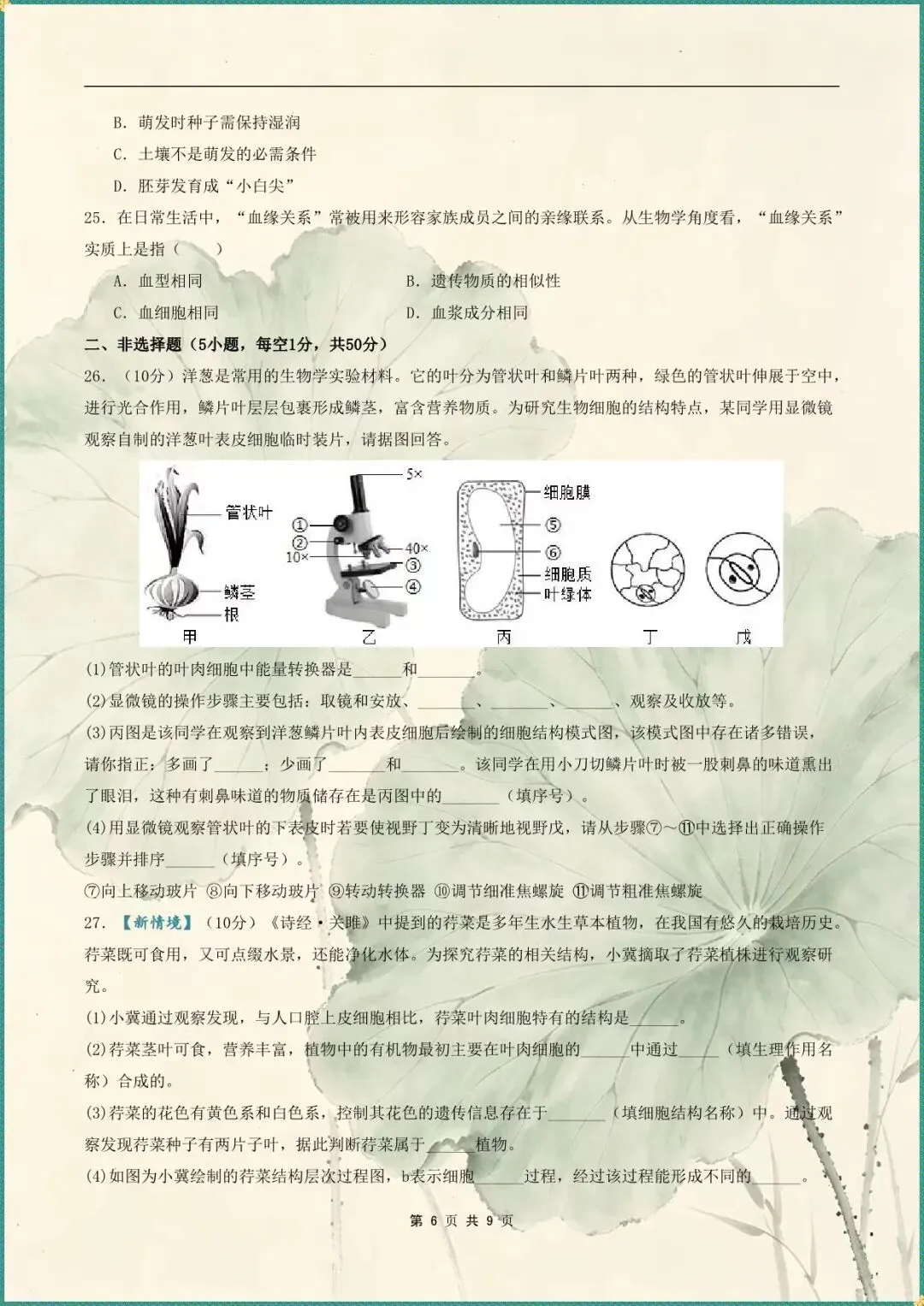 临考提分・2026 中考生物全国通用冲刺卷含答案(电子版可打印) 第4张