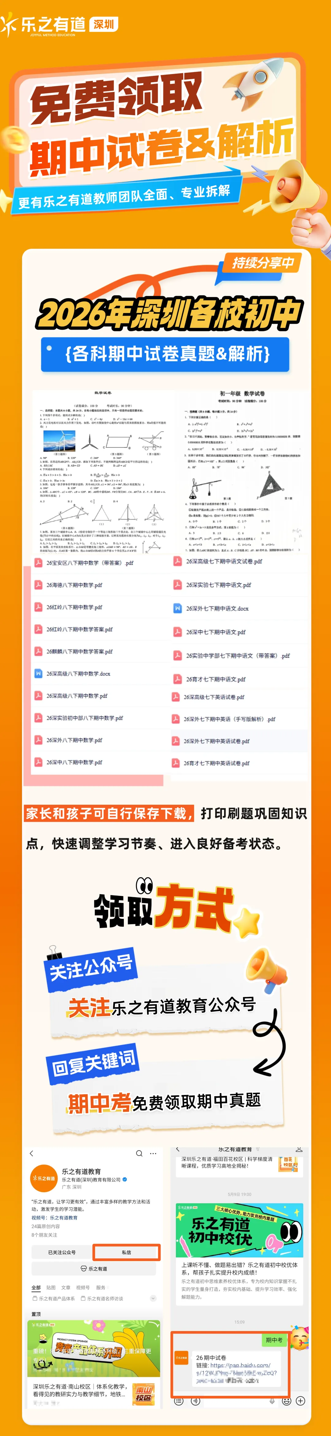 深圳家长速看!26年初中期中试卷&解析,免费领! 第2张