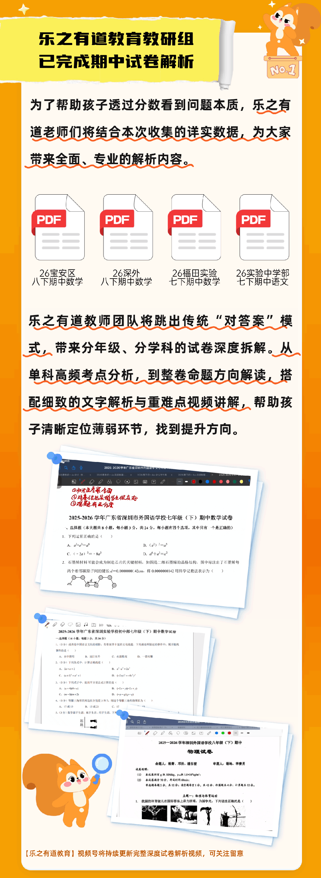 深圳家长速看!26年初中期中试卷&解析,免费领! 第3张