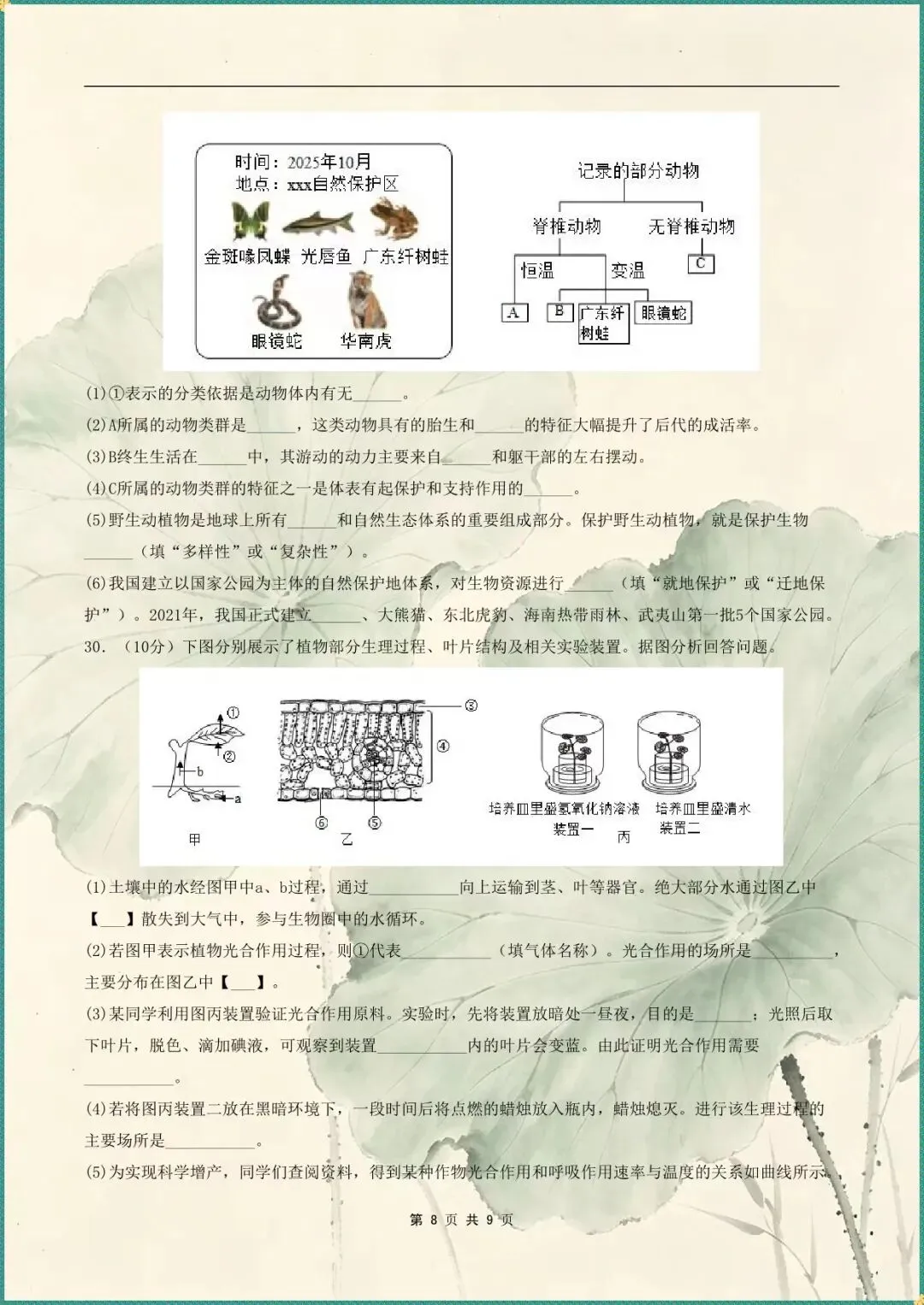 临考提分・2026 中考生物全国通用冲刺卷含答案(电子版可打印) 第6张