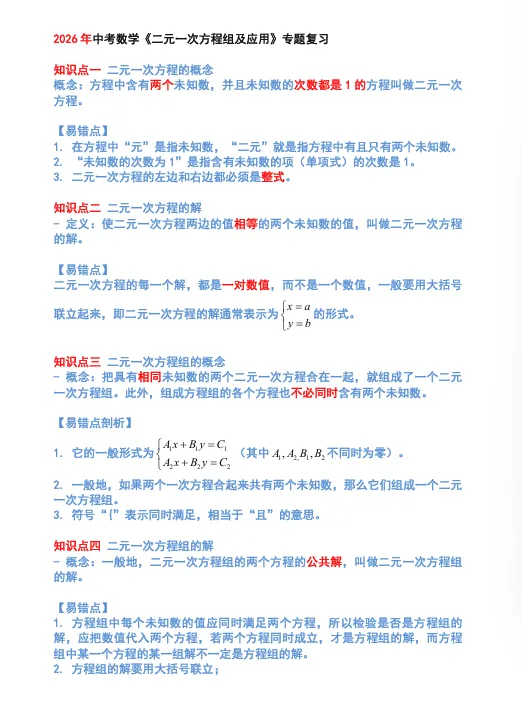 2026中考数学复习——06二元一次方程组及其应用 第1张