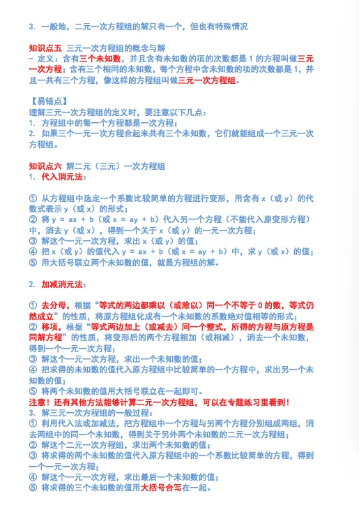 2026中考数学复习——06二元一次方程组及其应用 第2张