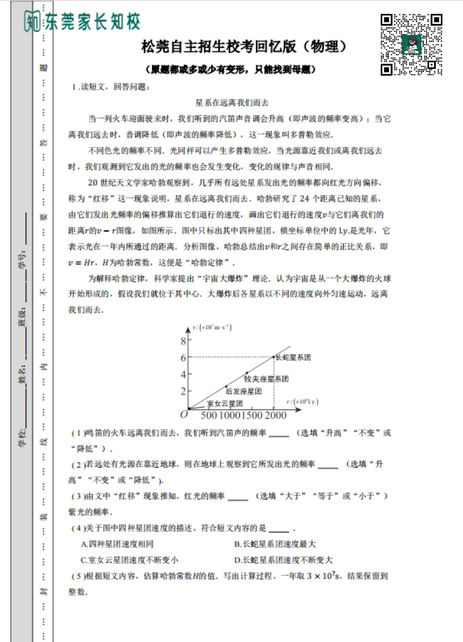 考前看!东莞中考最新自招真题+答案解析免费领!高清可打印→ 第8张