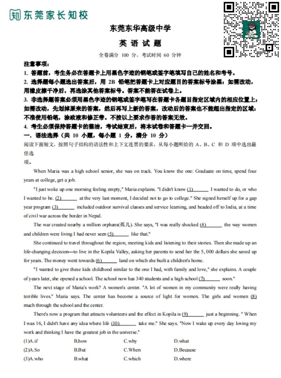 考前看!东莞中考最新自招真题+答案解析免费领!高清可打印→ 第11张