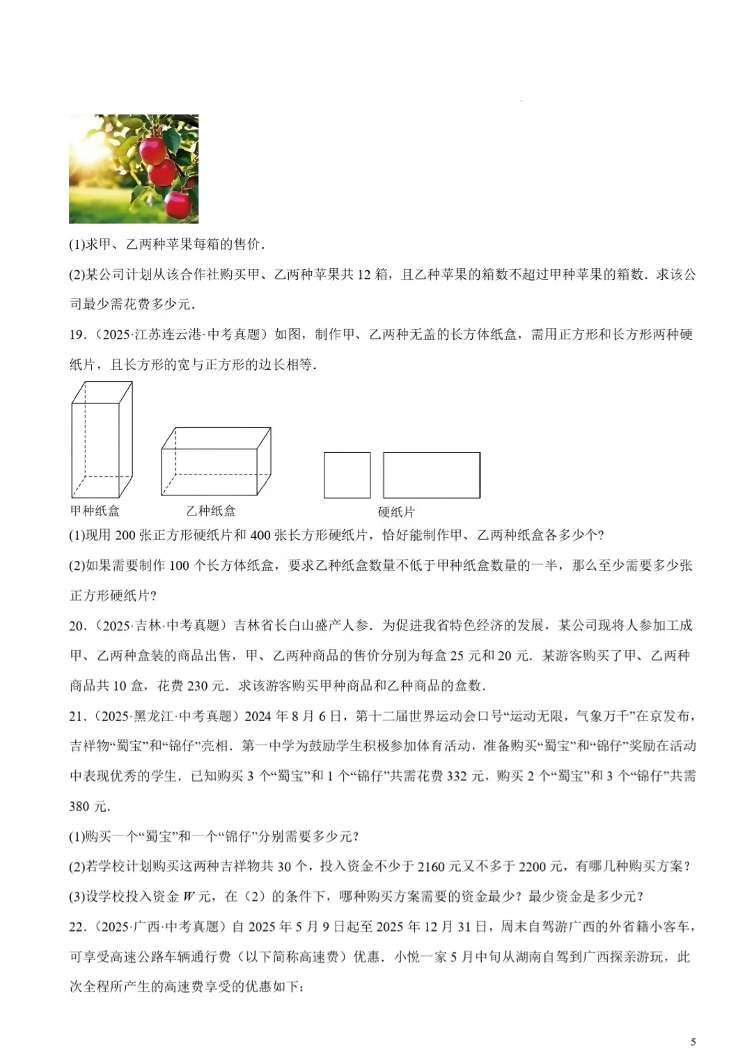 2026中考数学复习——06二元一次方程组及其应用 第7张