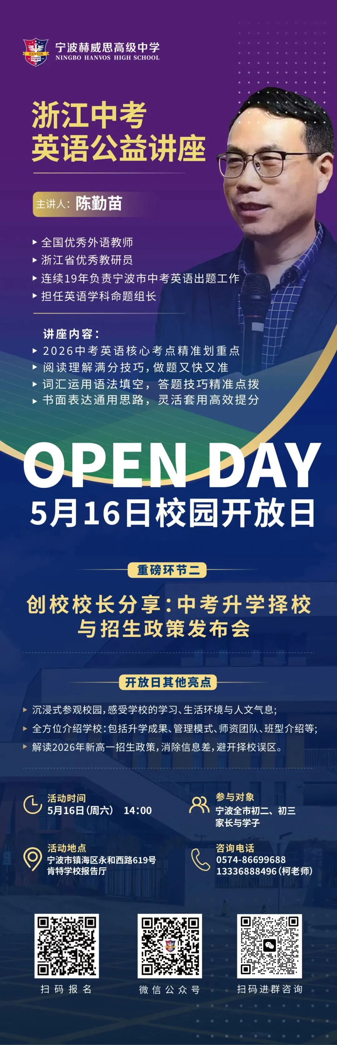 中考最后冲刺:中考英语命题专家亲自划重点,这场讲座能帮孩子提分! 第1张 中考最后冲刺:中考英语命题专家亲自划重点,这场讲座能帮孩子提分! 第1张