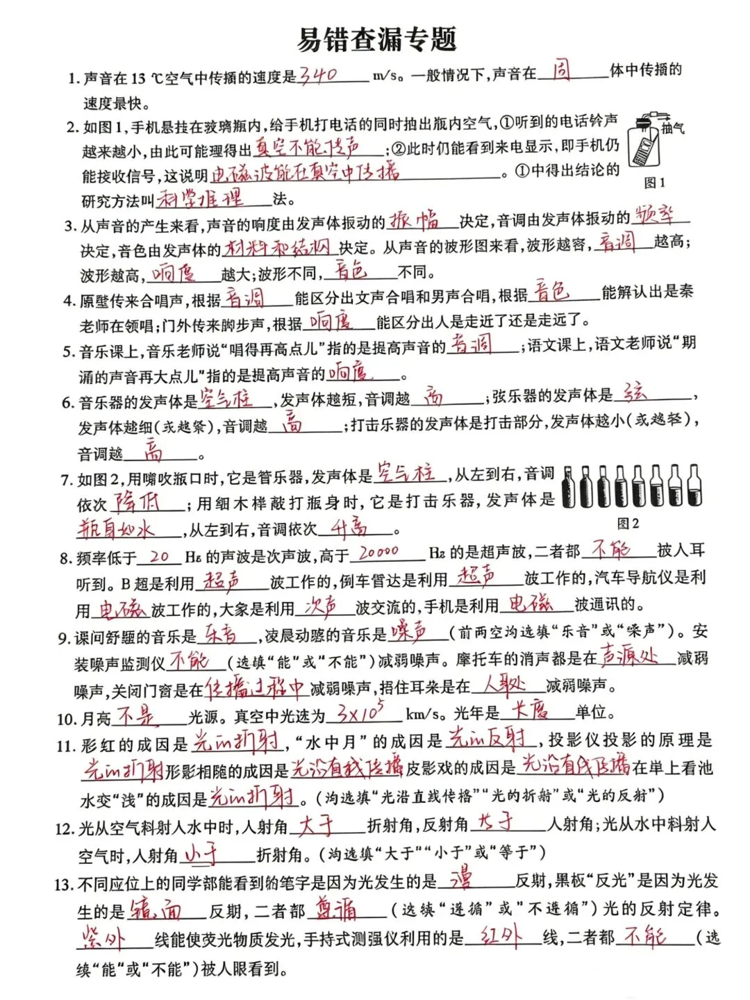 中考物理考前冲刺易错查漏专题 第1张