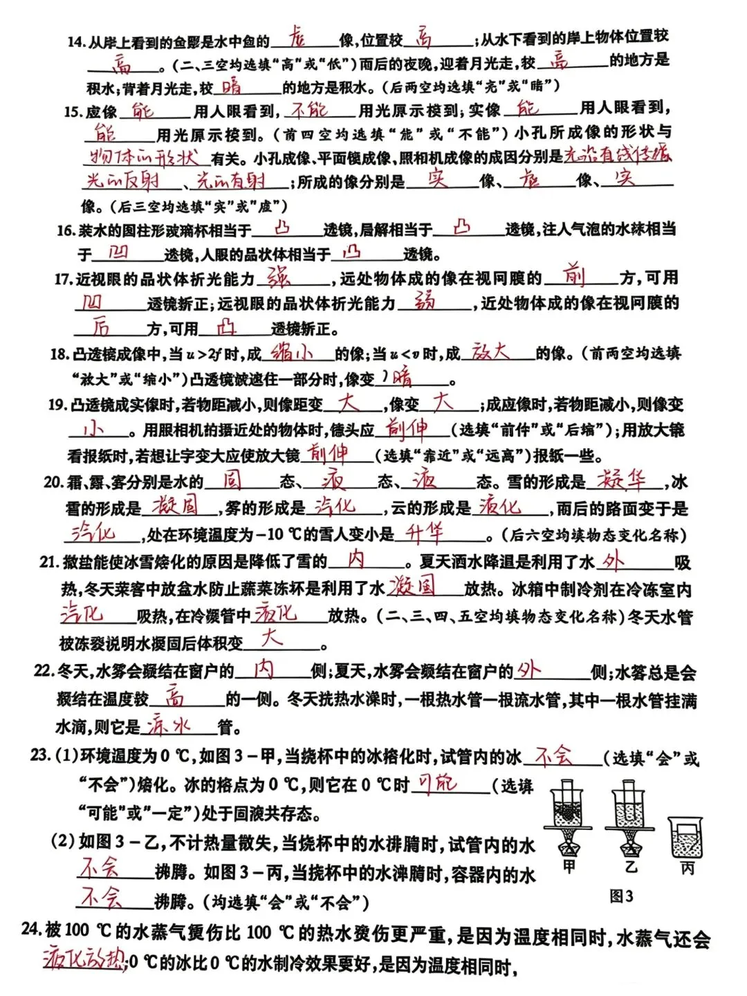 中考物理考前冲刺易错查漏专题 第2张