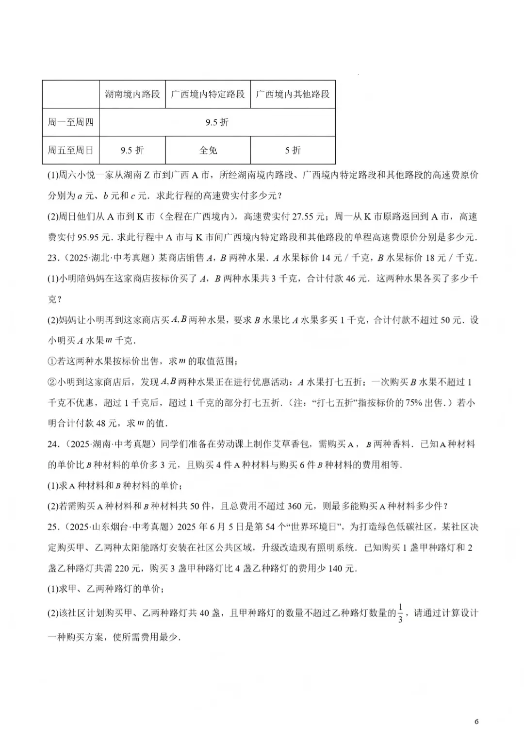 2026中考数学复习——06二元一次方程组及其应用 第8张