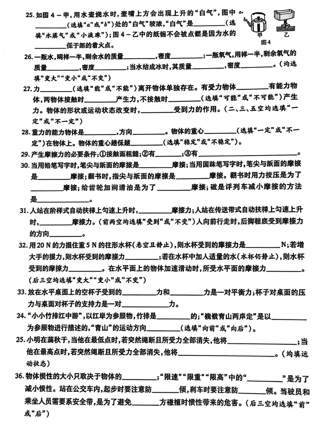 中考物理考前冲刺易错查漏专题 第3张