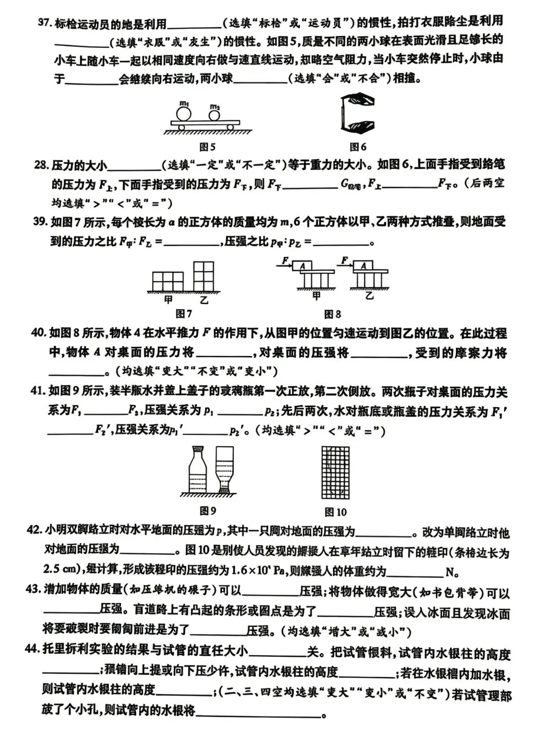 中考物理考前冲刺易错查漏专题 第4张