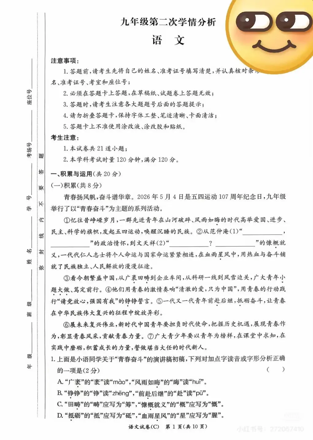 七科全!长郡集团初三二模真题及答案来了 第3张