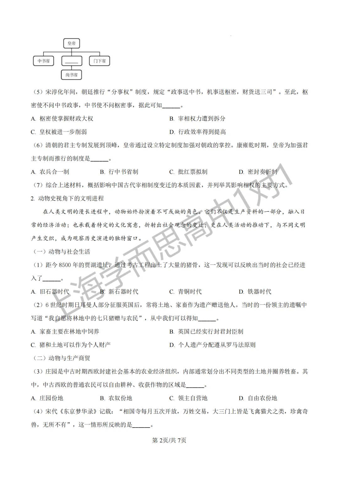 合格考真题 |【历史】2025上海市历史合格考真题(含详解) 第3张