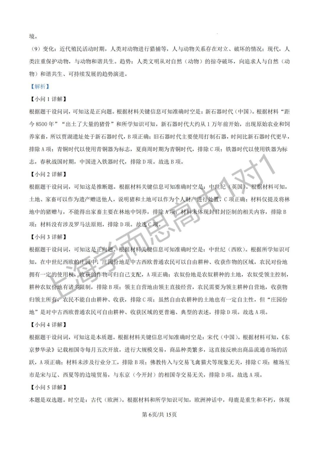 合格考真题 |【历史】2025上海市历史合格考真题(含详解) 第4张